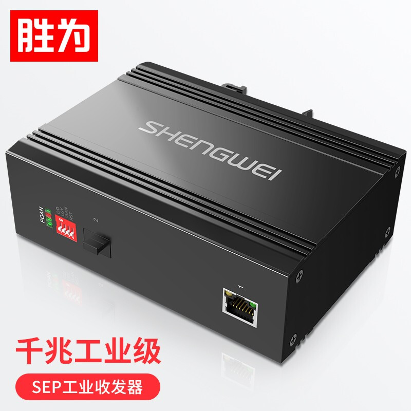 勝為導(dǎo)軌式工業(yè)收發(fā)器 千兆一光一電SFP光纖單纖單模收發(fā)器1臺(tái)（不含光模塊）BGHJ212G