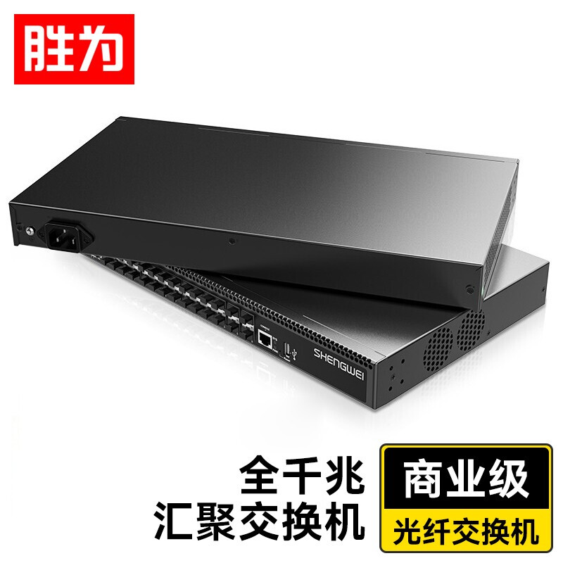 勝為商業(yè)級(jí)光纖交換機(jī) 4個(gè)萬兆SFP+24個(gè)千兆SFP口 多口企業(yè)級(jí)網(wǎng)絡(luò)交換機(jī)BGHJ128G